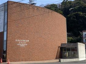 平和祈念館やわらぎ［外観］