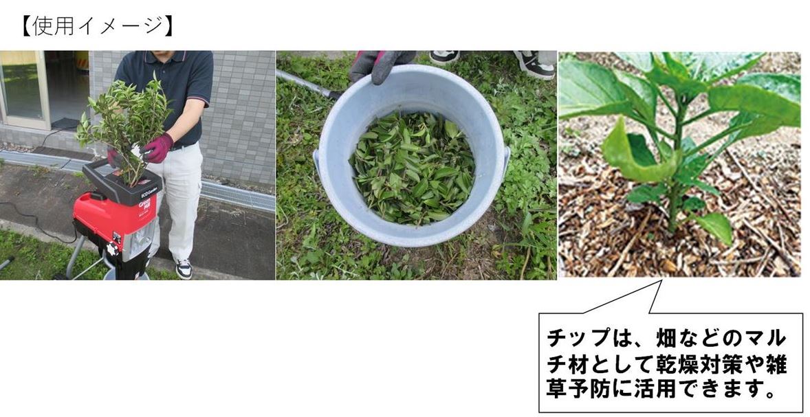 ガーデンシュレッダー