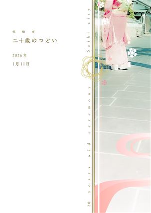 (1)2_6_二十歳の集い　木許そよかさん作品