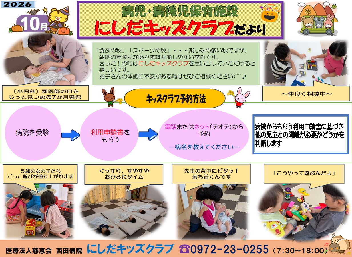2026年10月にしだキッズクラブだより
