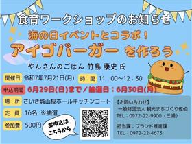 SWアイゴバーガー