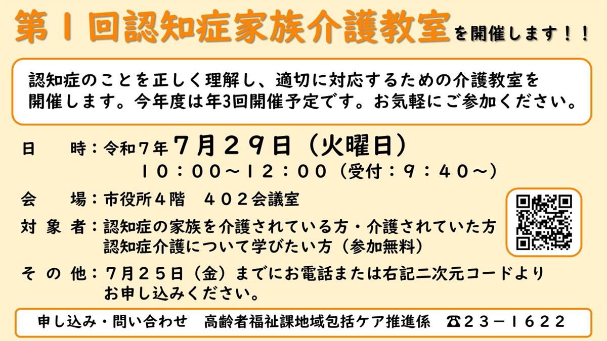 認知症家族介護教室