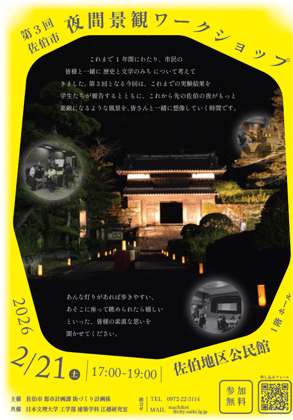 第3回夜間景観ワークショップ