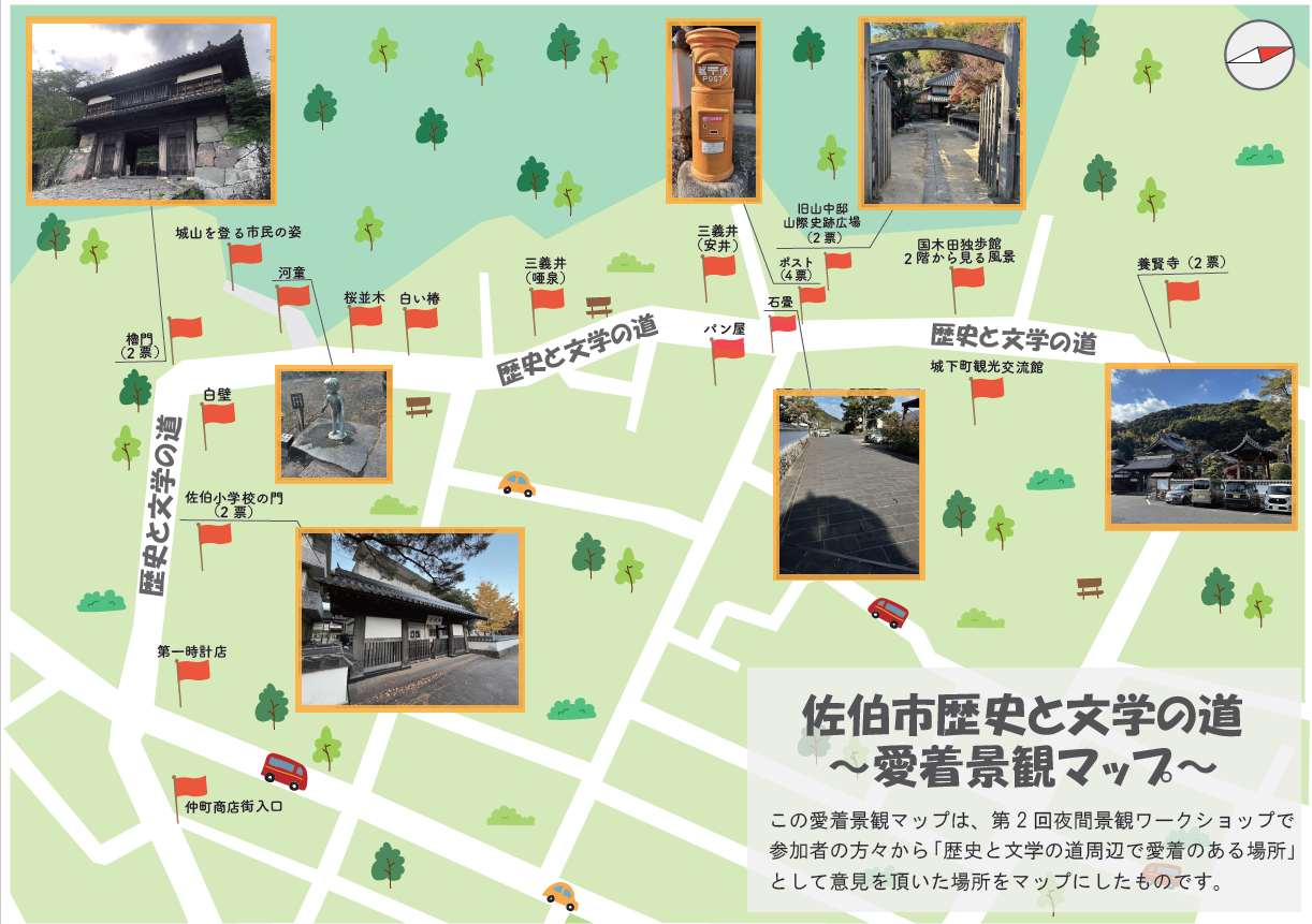 佐伯市愛着景観マップ