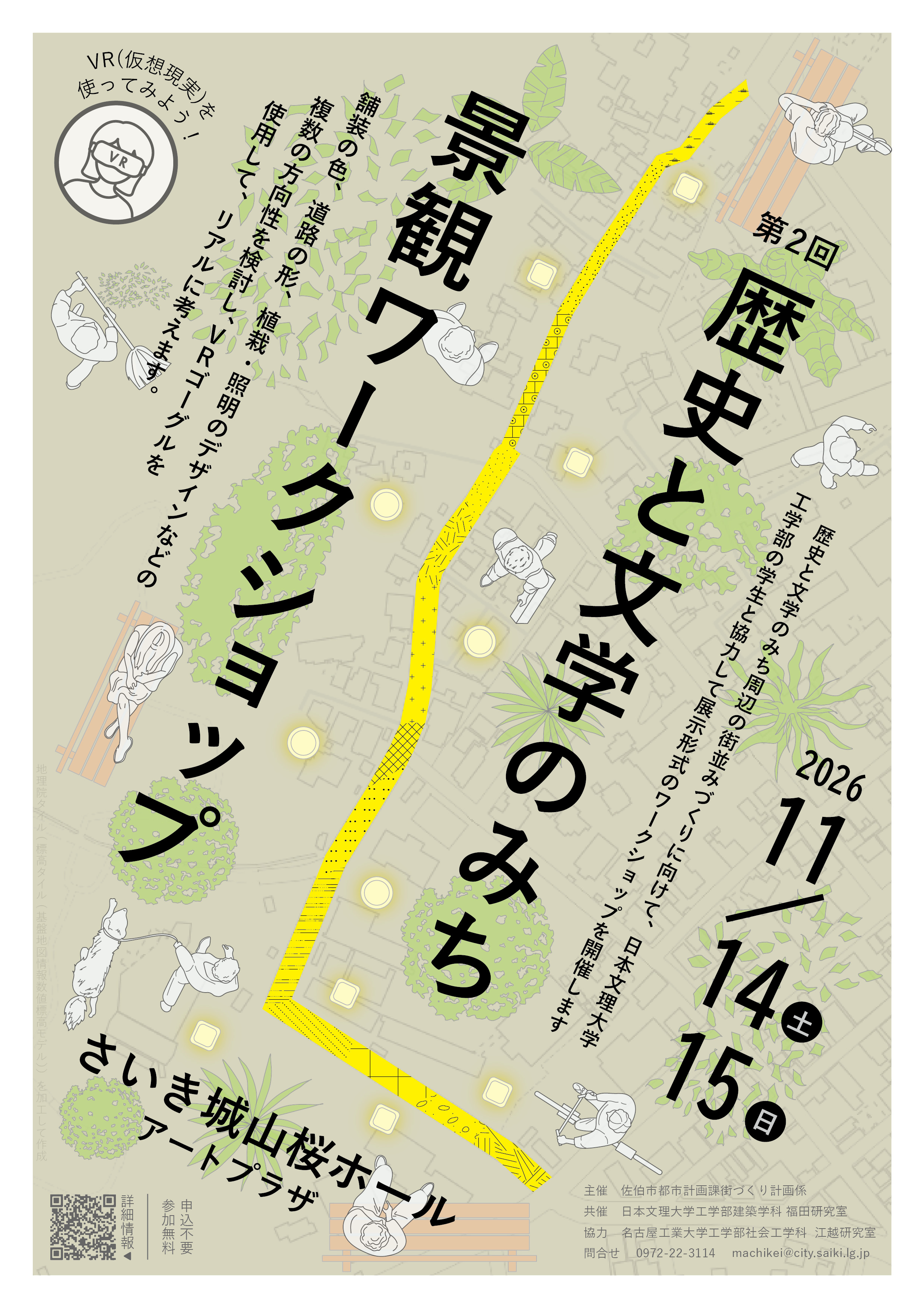 第2回歴史と文学のみち景観ワークショップ