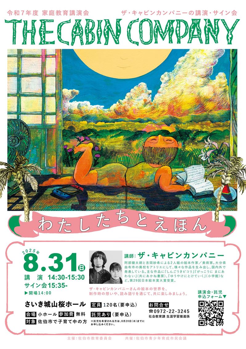 saiki-poster