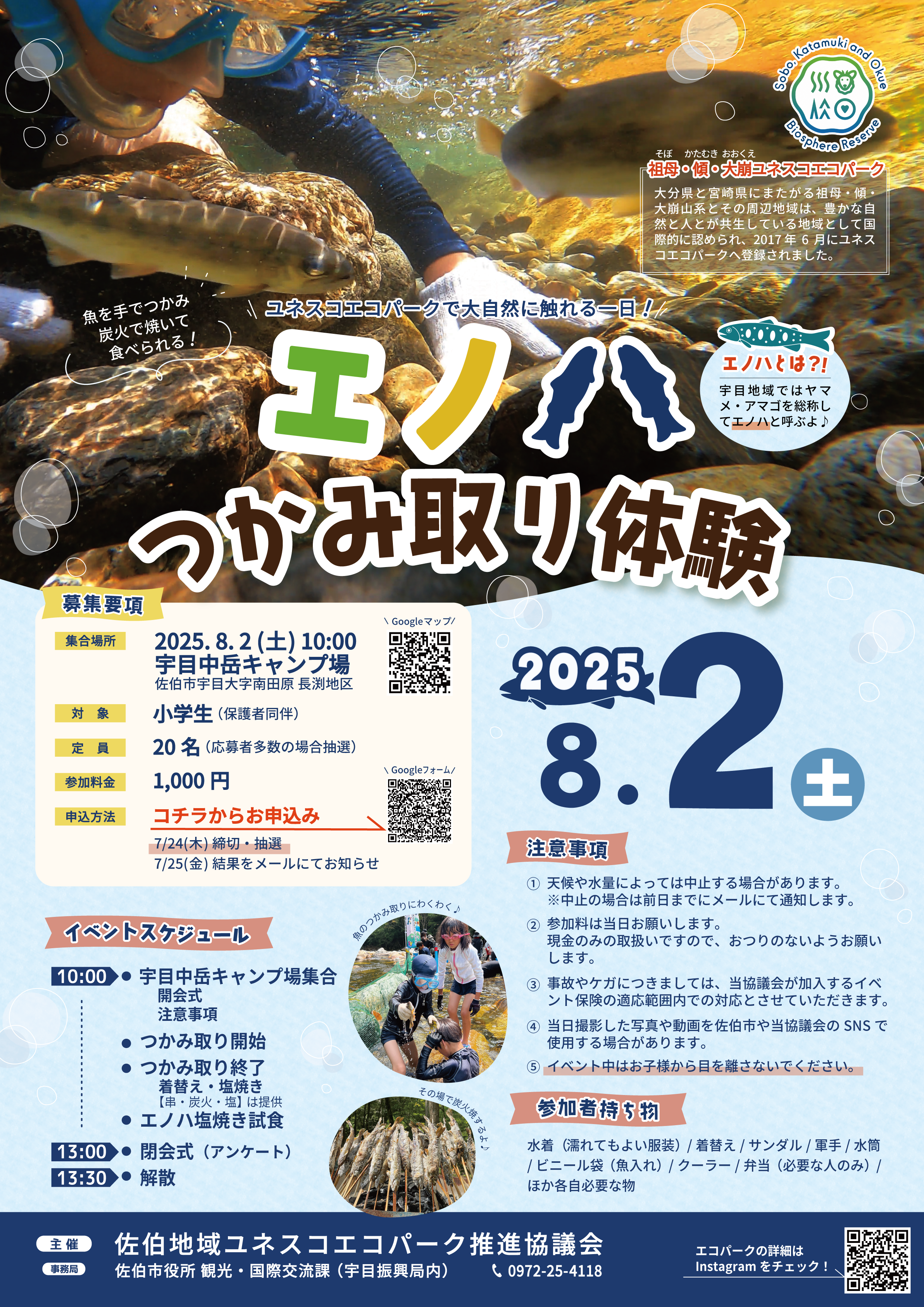 エノハつかみ取り_2025のコピー_アートボード 1