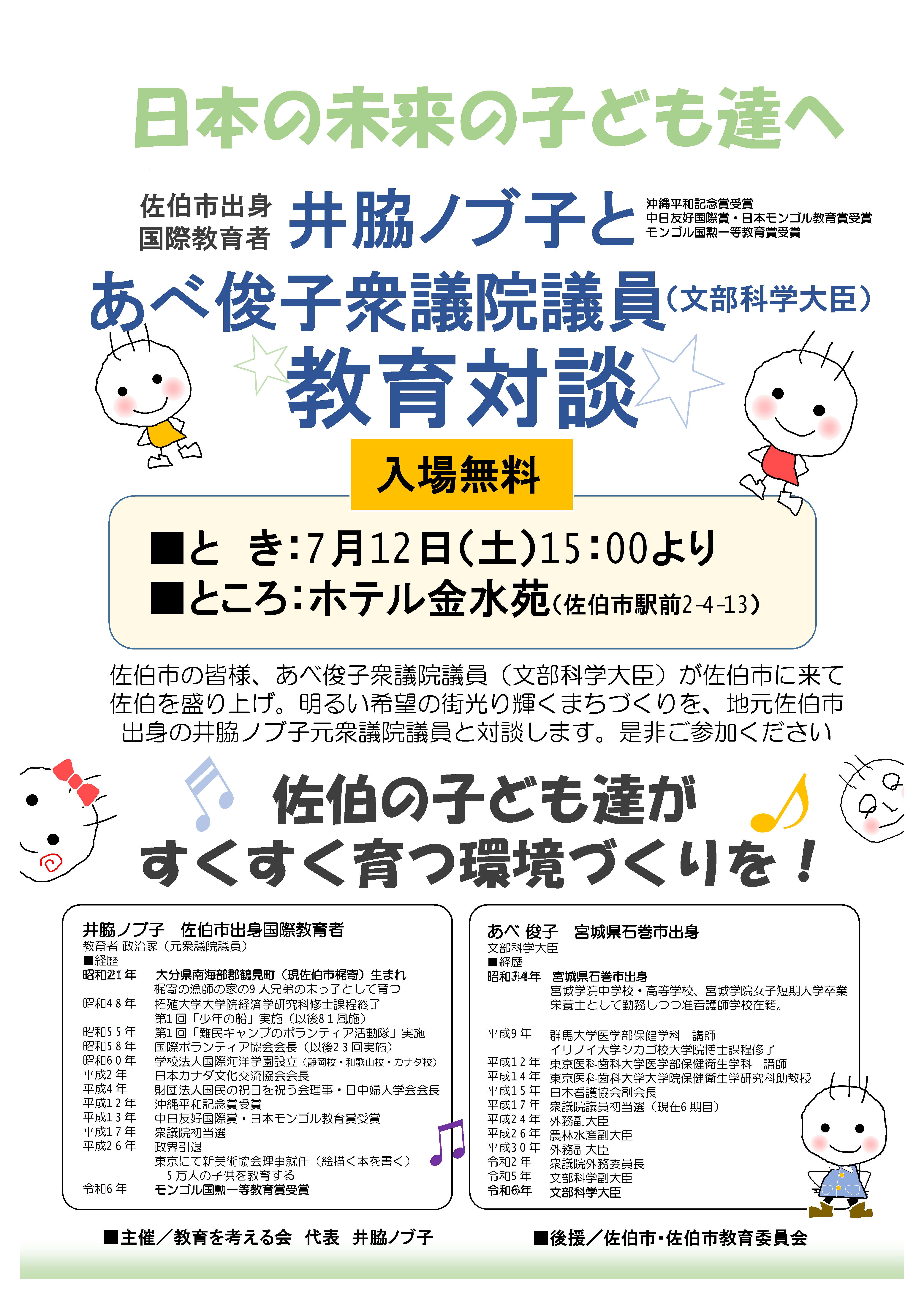 2025あべ大臣と井脇ノブ子対談