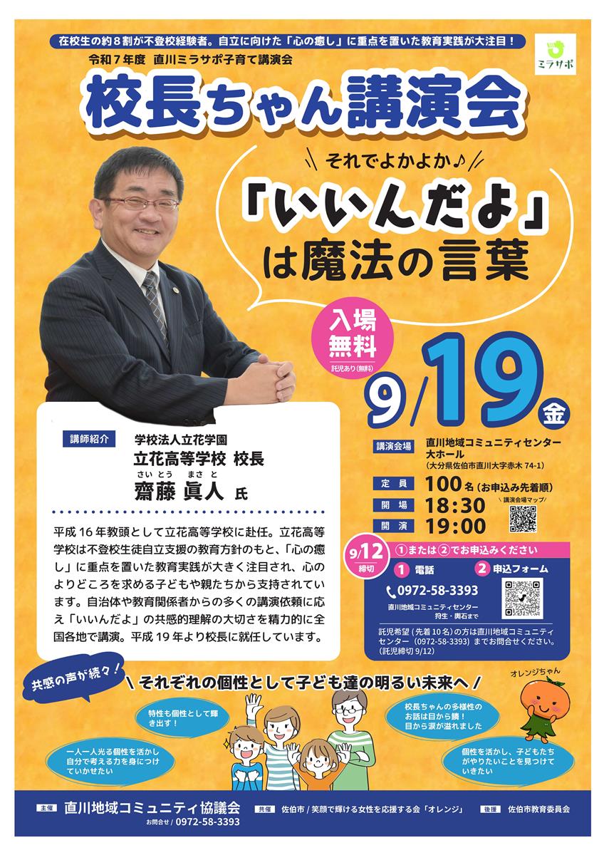 校長ちゃん講演会