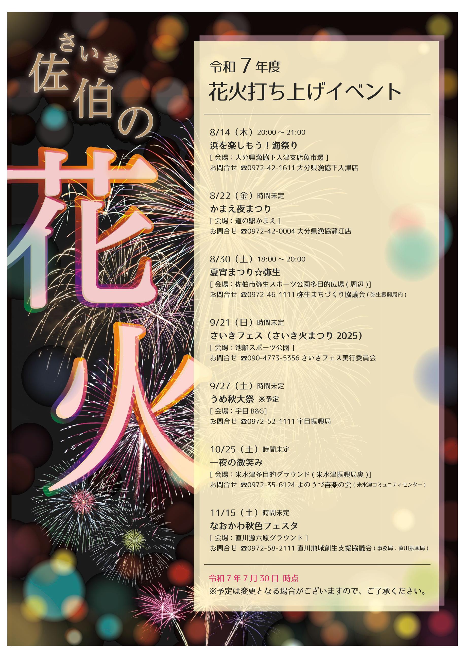 花火情報