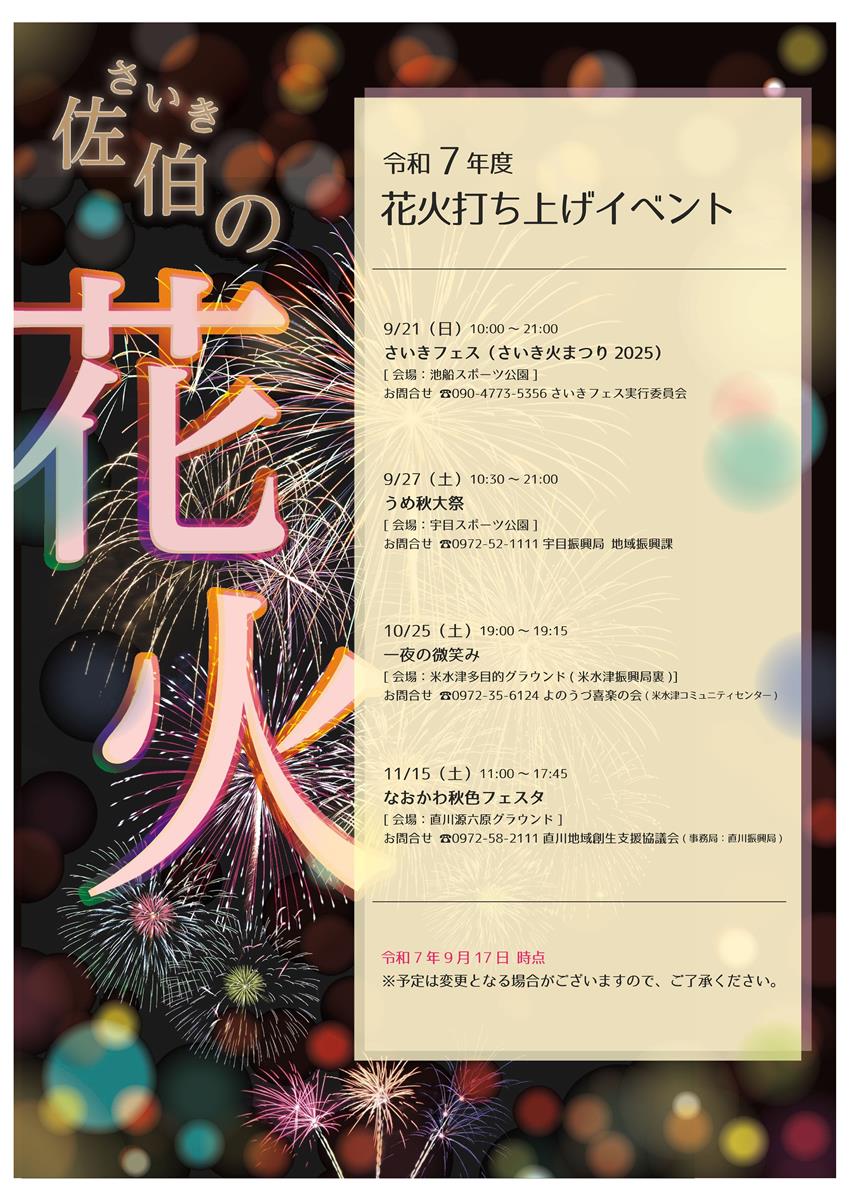 花火情報