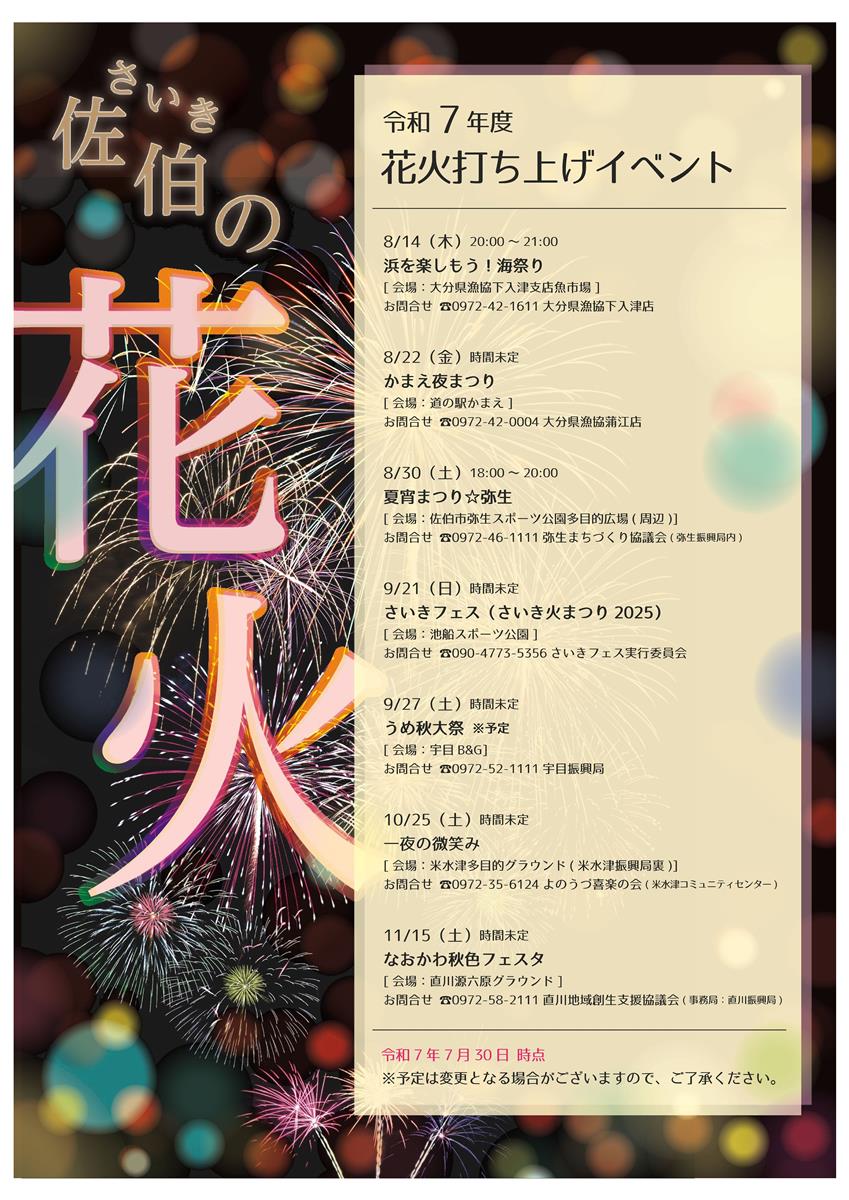 花火情報