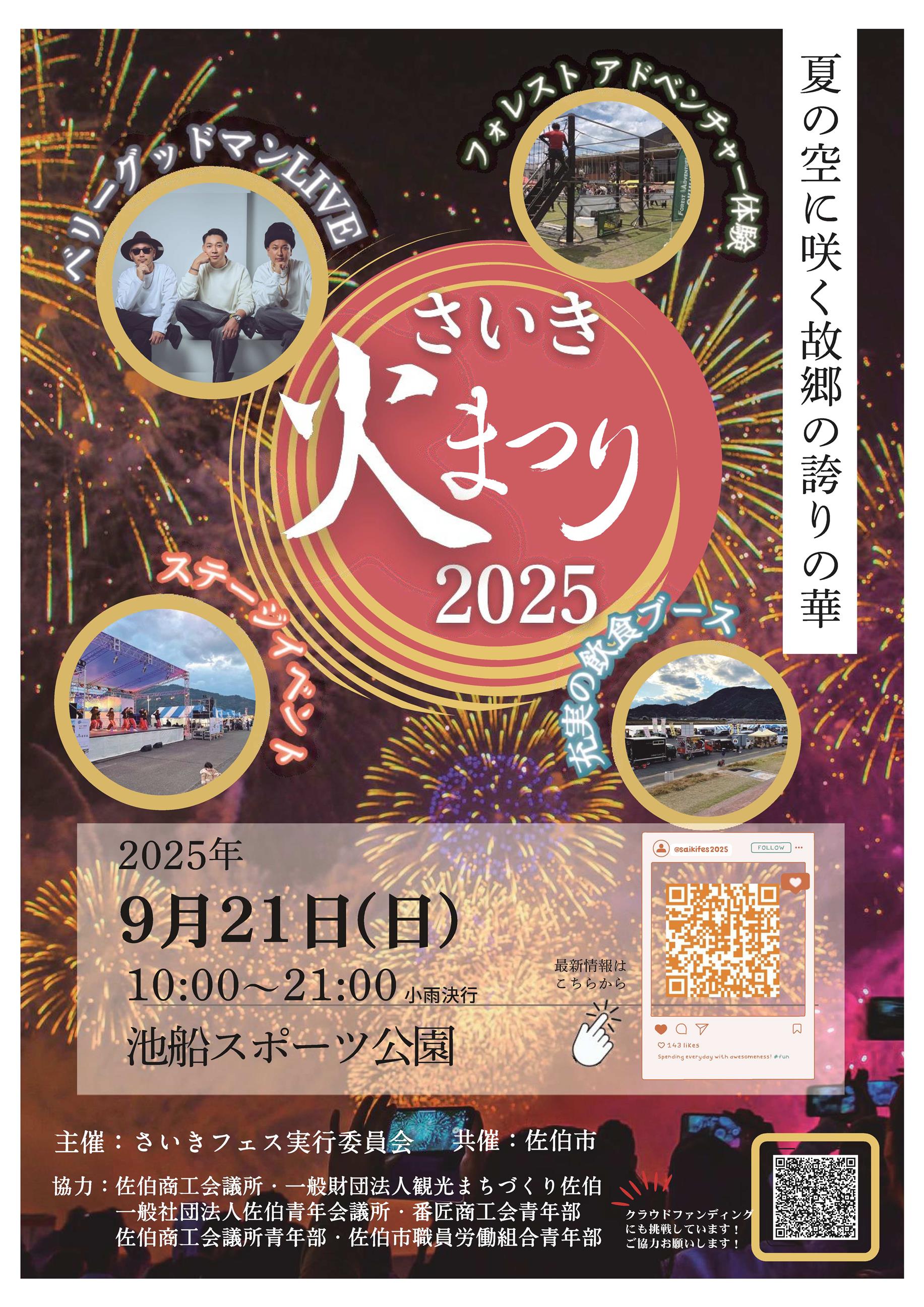 さいき火まつり