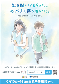 厚生労働省ポスター