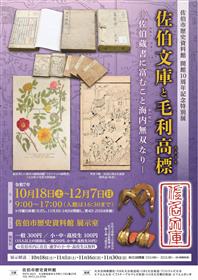 特別展チラシ_表