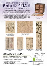 特別展チラシ_裏