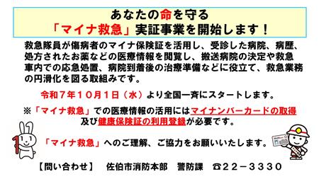 あなたの命を守るマイナ救急実証事業を開始します。