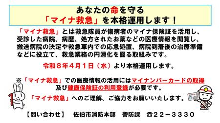 マイナ救急本格運用
