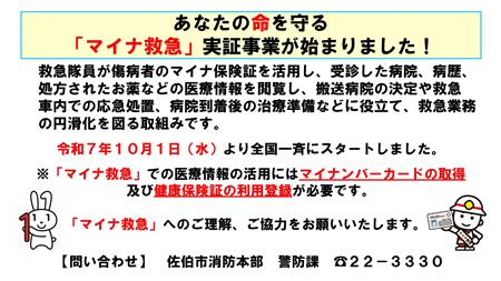 あなたの命を守るマイナ救急実証事業が始まりました。