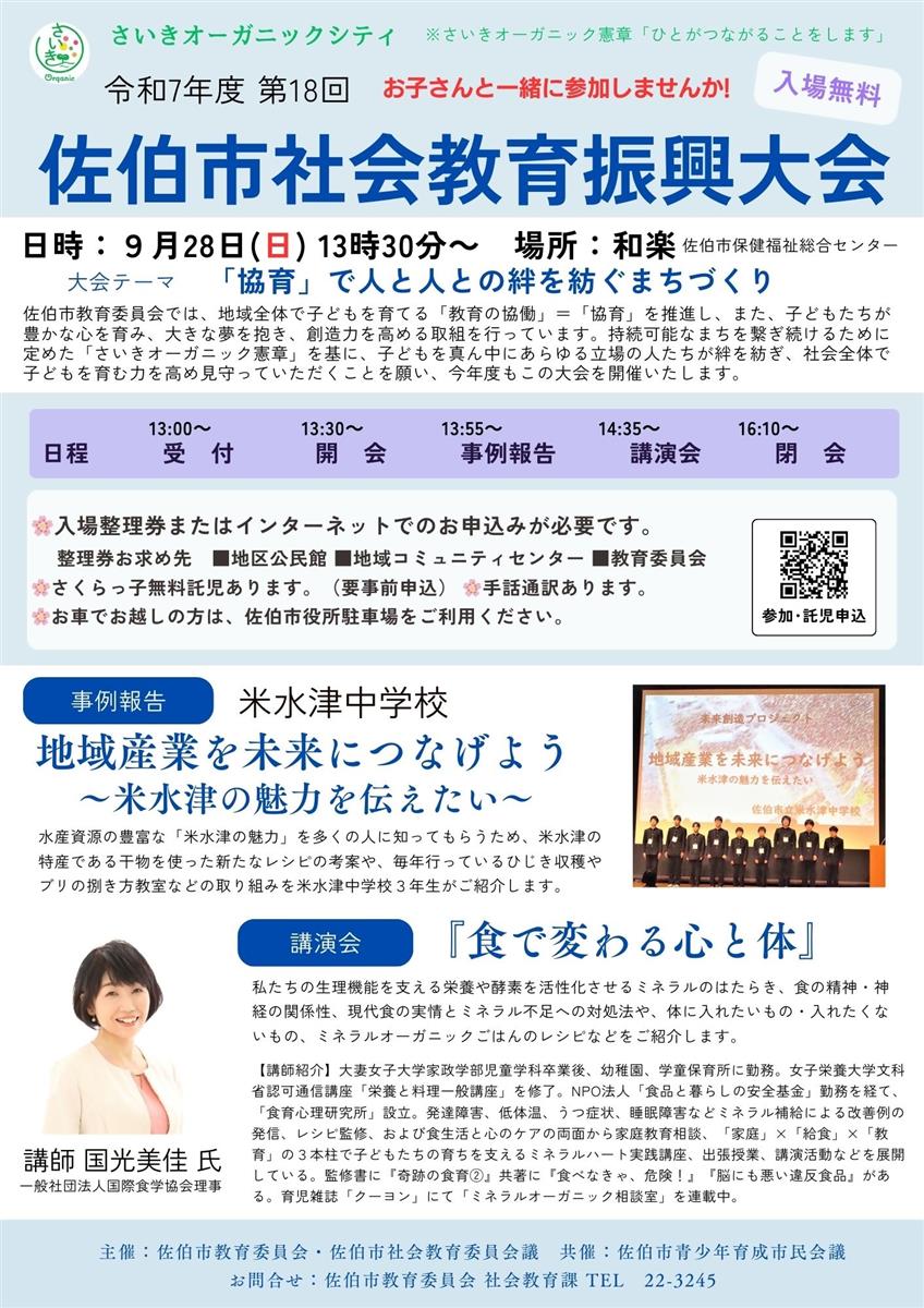 社会教育振興大会