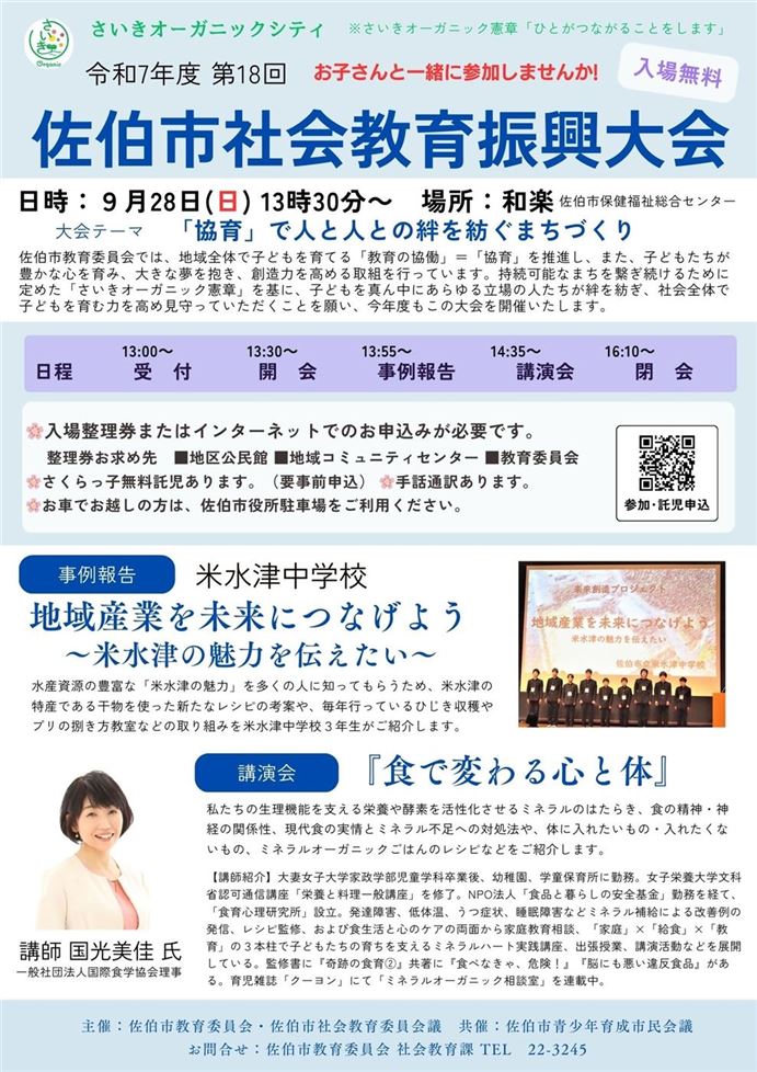 佐伯市社会教育振興大会チラシ