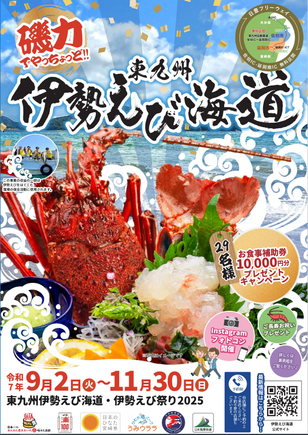 伊勢えびまつりポスター