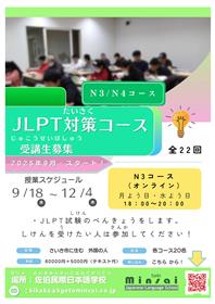 【N3】佐伯JLPT対策チラシ2025後半-1
