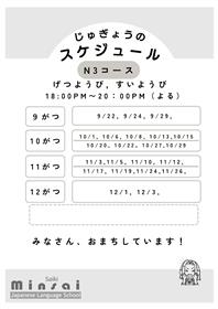 【N3】佐伯JLPT対策チラシ2025後半-2