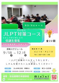 【N4】佐伯JLPT対策チラシ2025後半-3-1