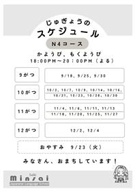 【N4】佐伯JLPT対策チラシ2025後半-3-2