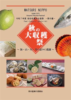 祭日豊_表紙