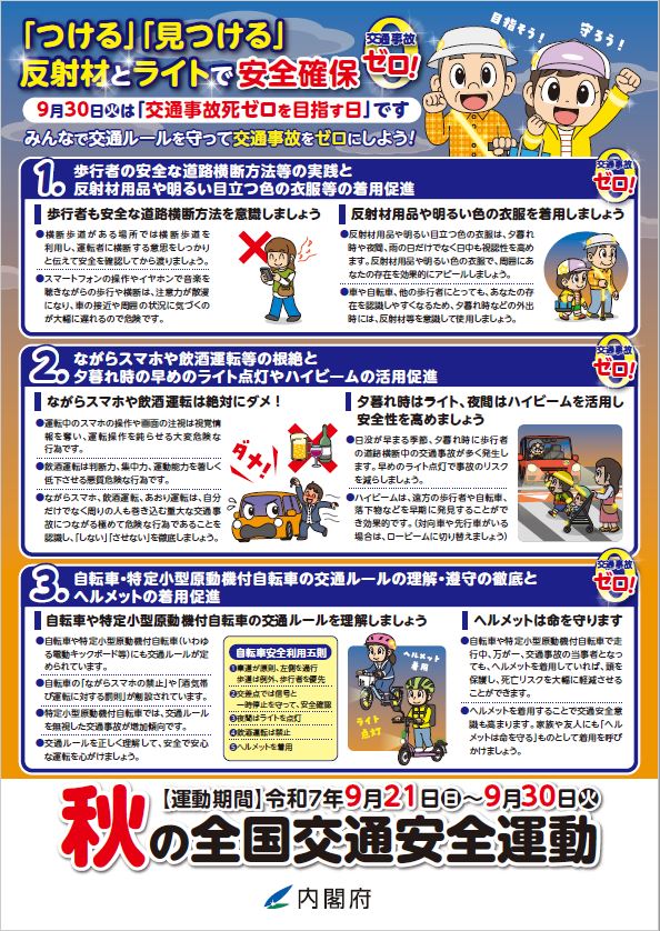 秋の全国交通安全運動(2)