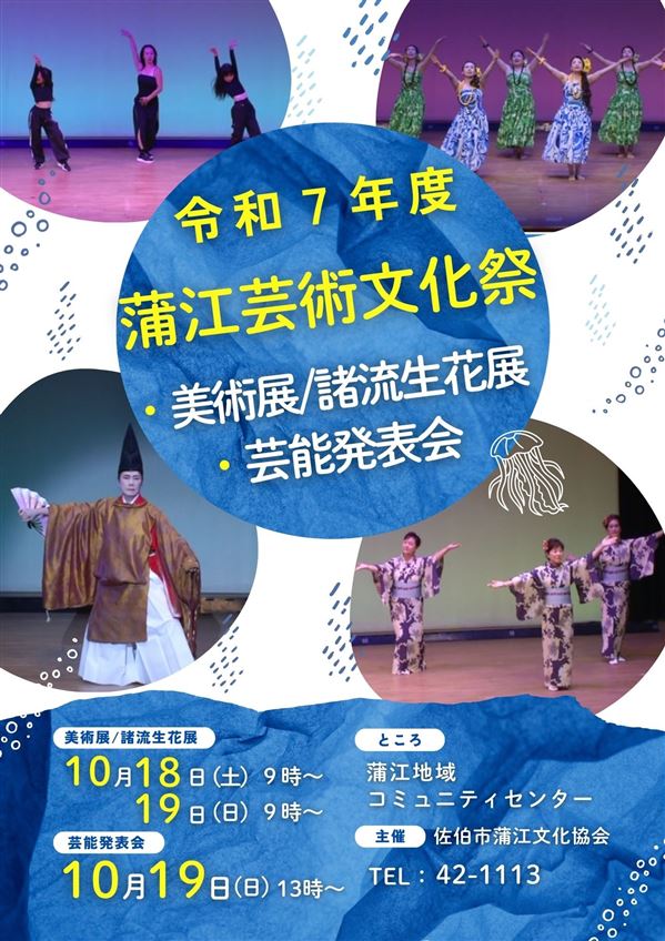 令和7年度蒲江芸術文化祭