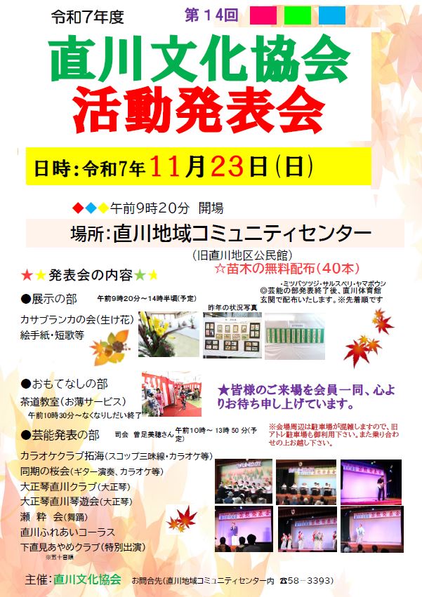 キャプチャ（直川文化協会活動発表会）