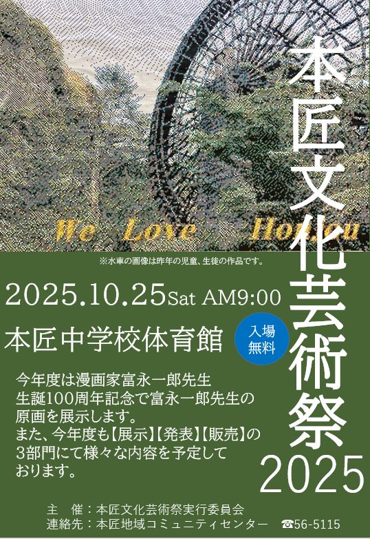 本匠芸術祭2025