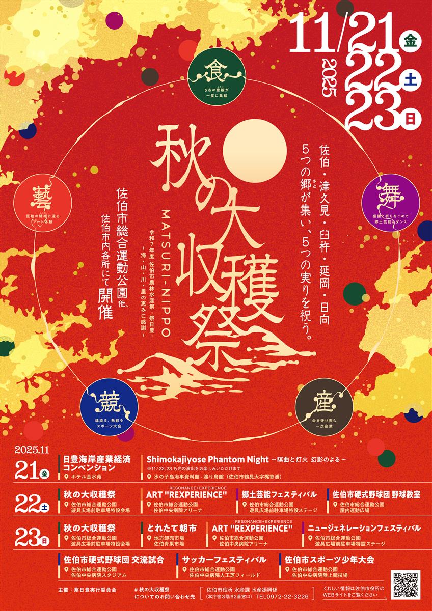 秋の大収穫祭
