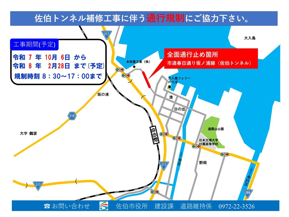通行止め位置図