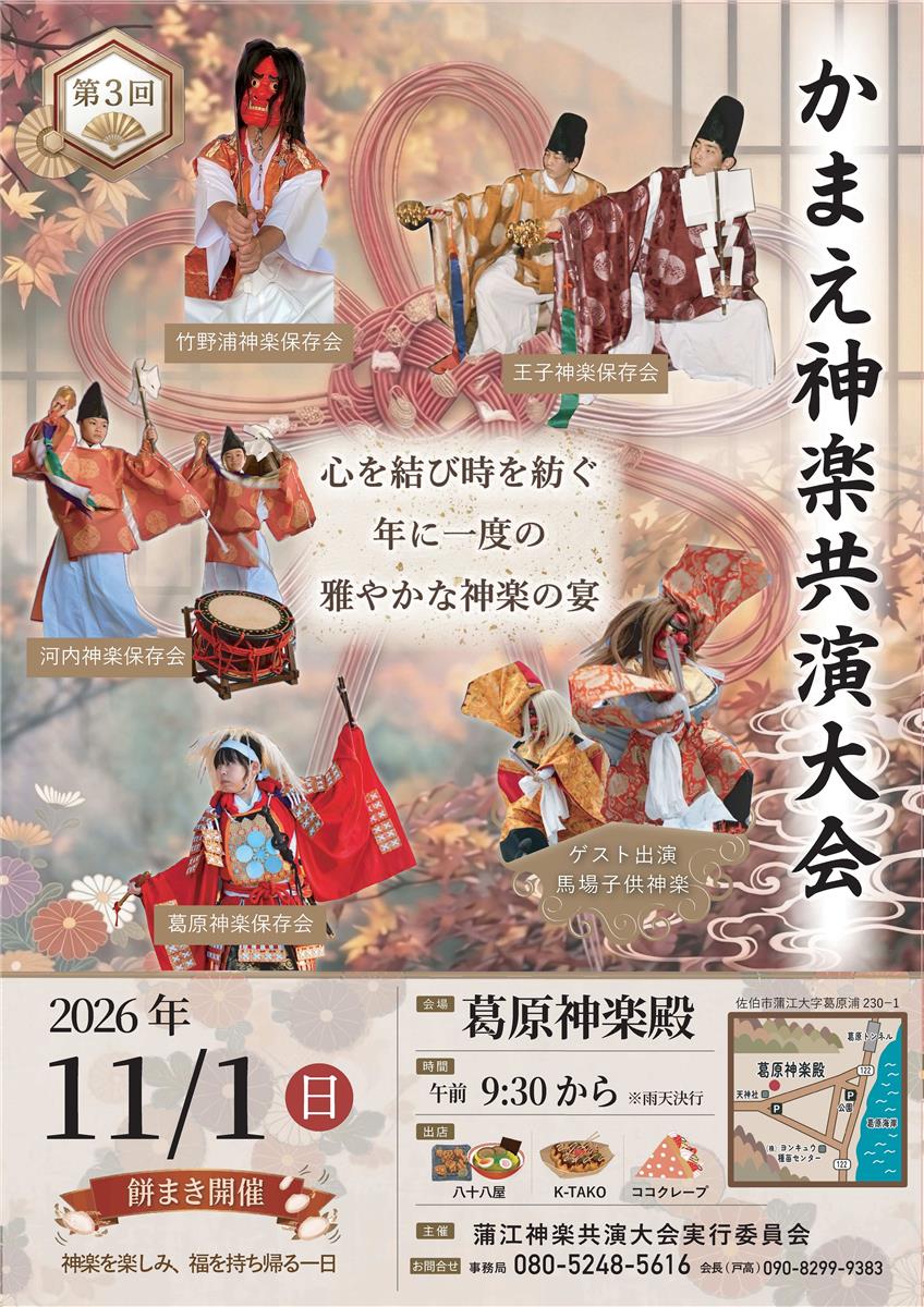かまえ神楽共演大会