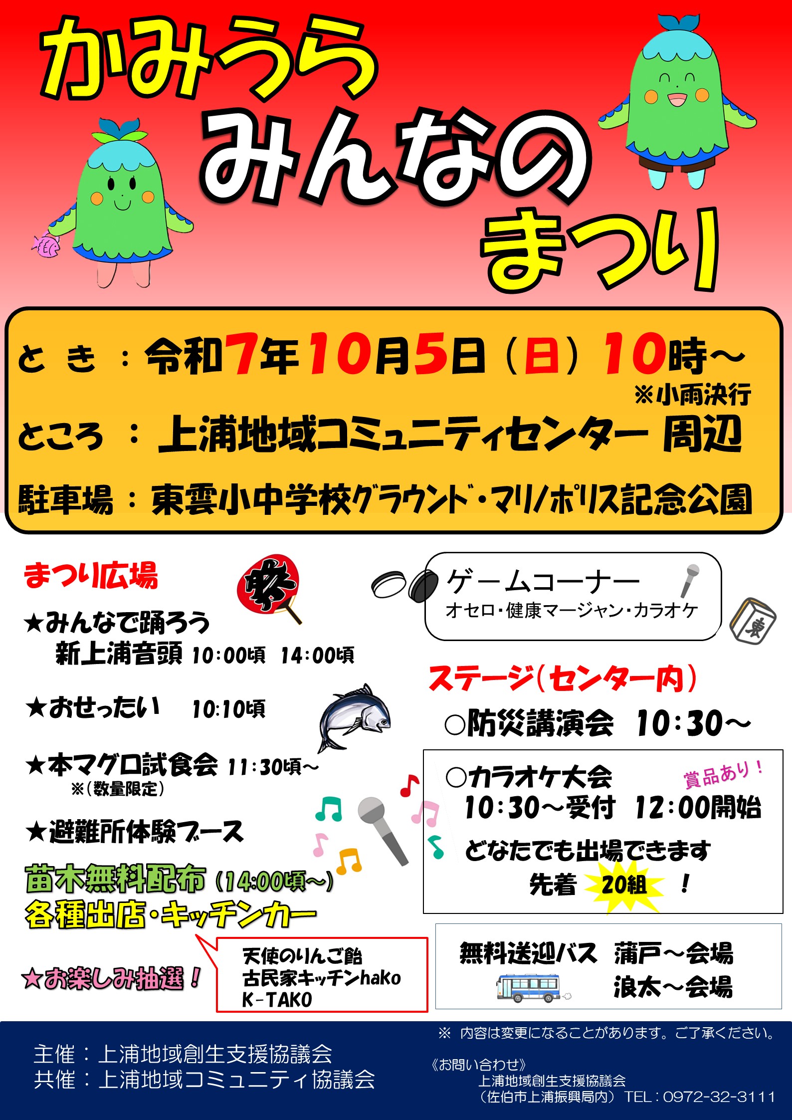 まつりポスター