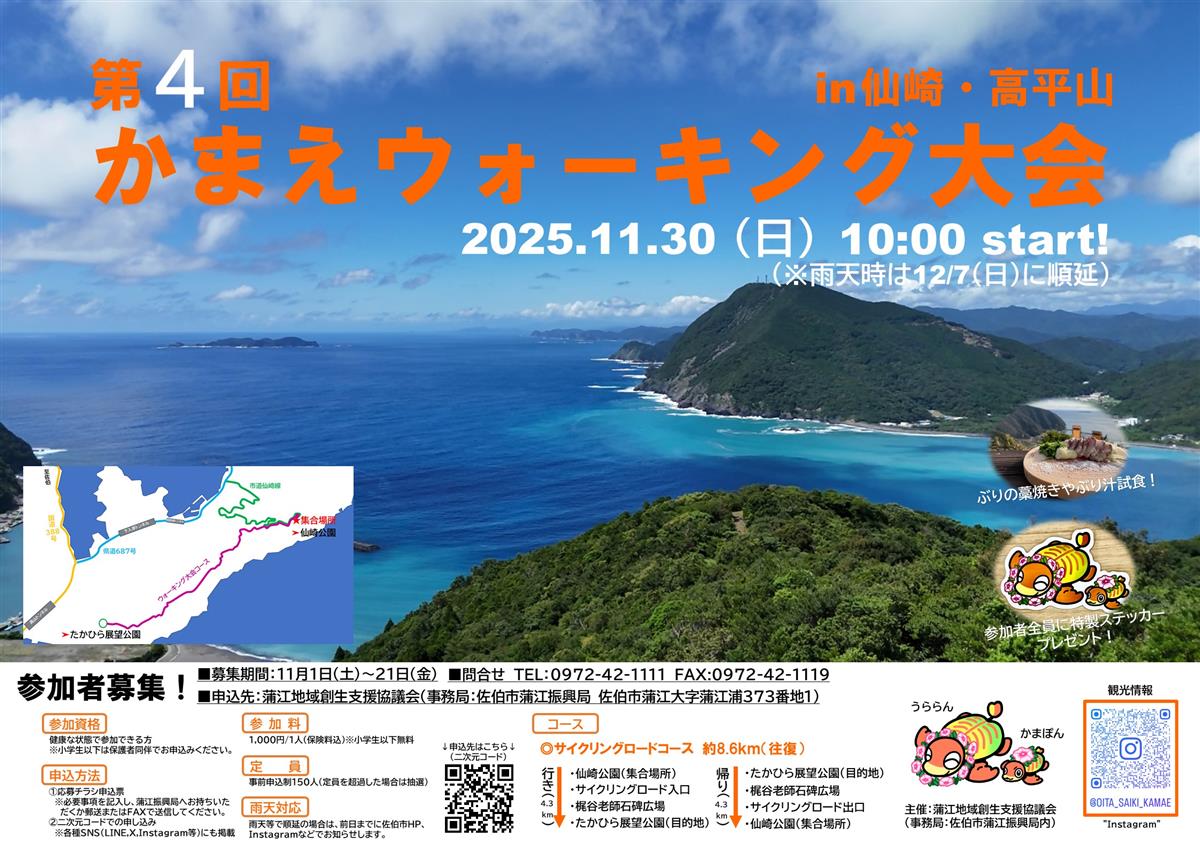 かまえウォーキング大会開催！