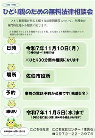 ひとり親のための無料法律相談会
