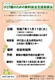 ひとり親のための無料面会交流相談会
