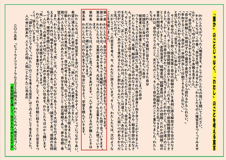 わたしたちの「人権宣言」