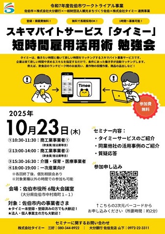 事業者向け勉強会　10月23日開催　1