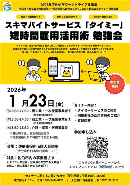 事業者向け勉強会　1月23日開催