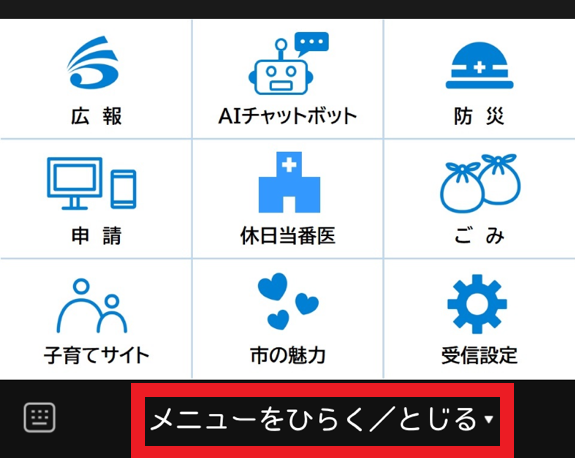 リッチメニュー