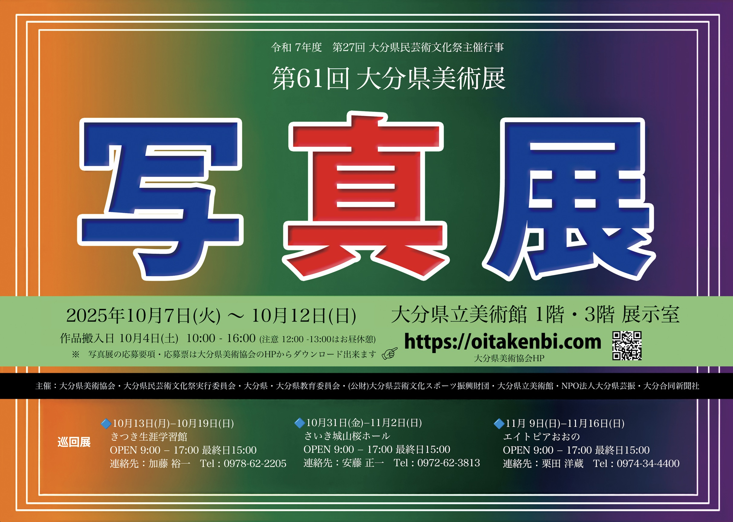 61回県展ポスター (1)