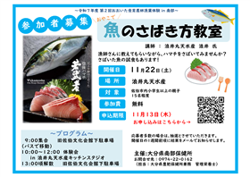 ～令和7年度 第2回おおいた食育農林漁業体験 in南部～ 参加者募集