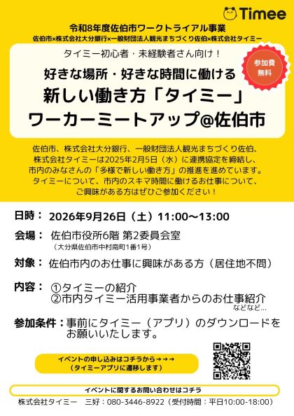 タイミー初心者、未経験者向け講座チラシ9月26日開催