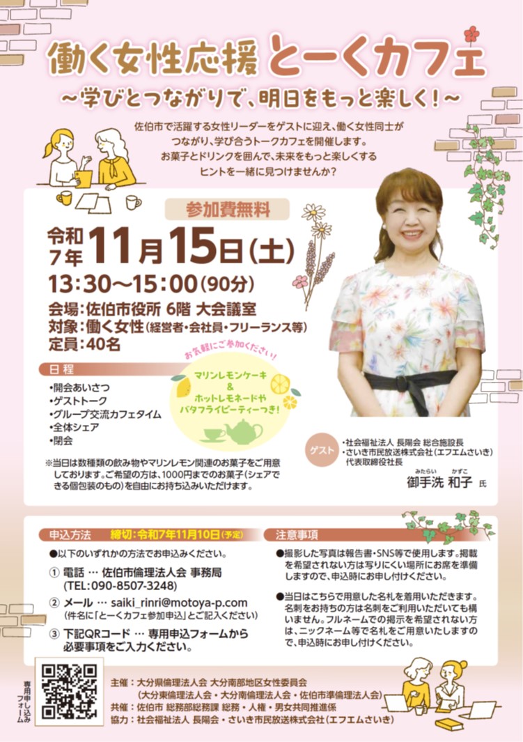働く女性応援とーくカフェチラシ（R7女性活躍セミナー）